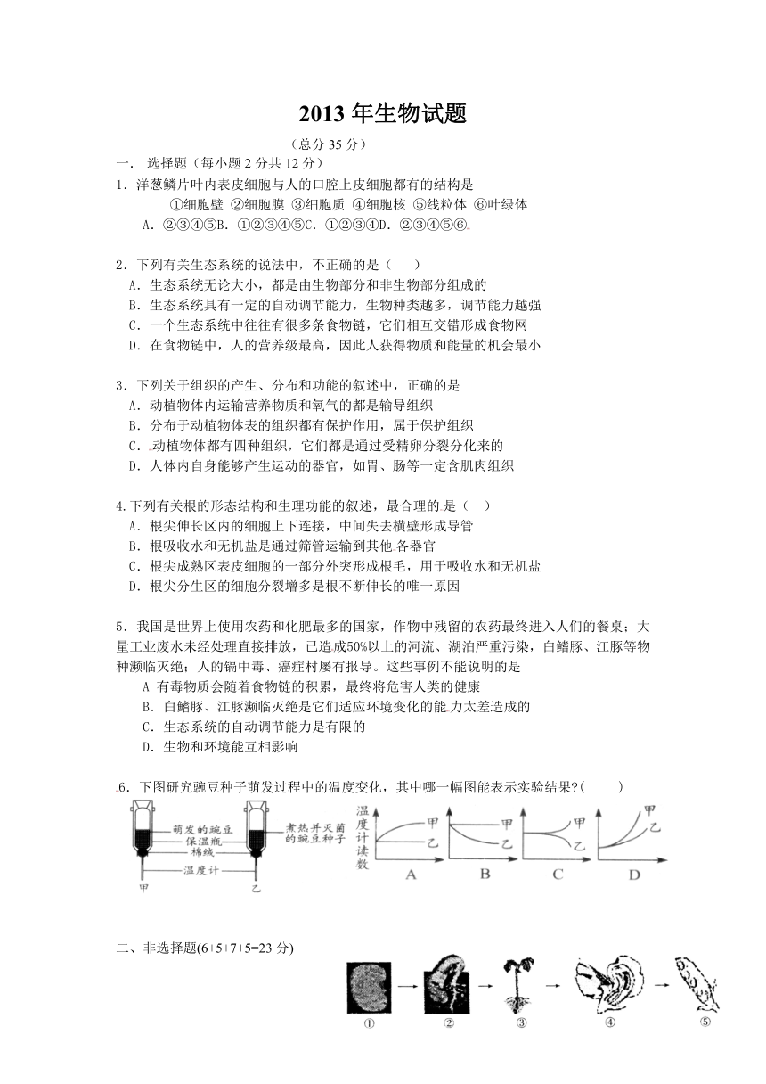 湖北省黄州区陶店中学、路口中学两校2014届九年级上学期期中联考生物试题（有答案）