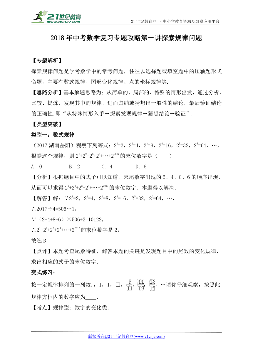 2018年中考数学复习专题攻略 第一讲 探索规律问题