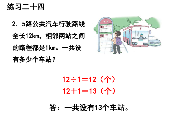 数学五年级上人教版8 总复习《练习二十四》课件(共17张PPT)