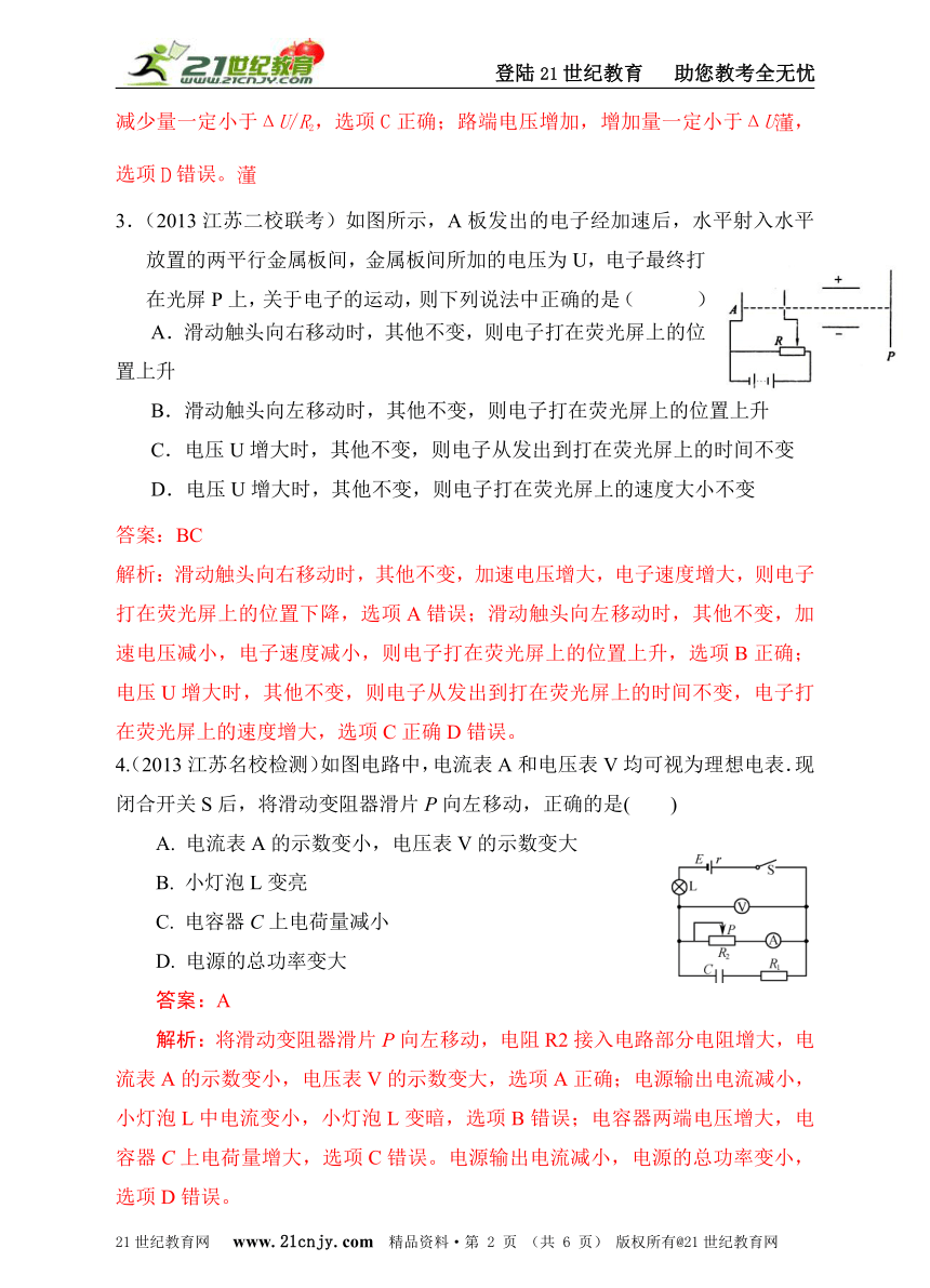 2013高考模拟新题特快专递第三期专题八恒定电流