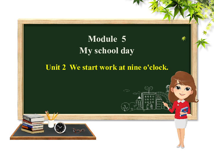 Module 5 My school day  Unit 2 We start work at nine o’clock课件(共26张PPT)