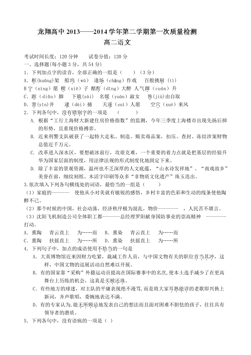 浙江省瑞安市龙翔高级中学2013-2014学年高二下学期第一次质量检测语文试题