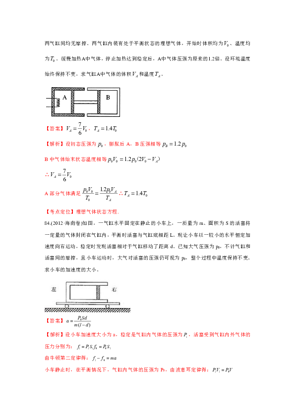 2020届高考物理三轮复习押题强化练习  选修3-3 5  Word版含解斩