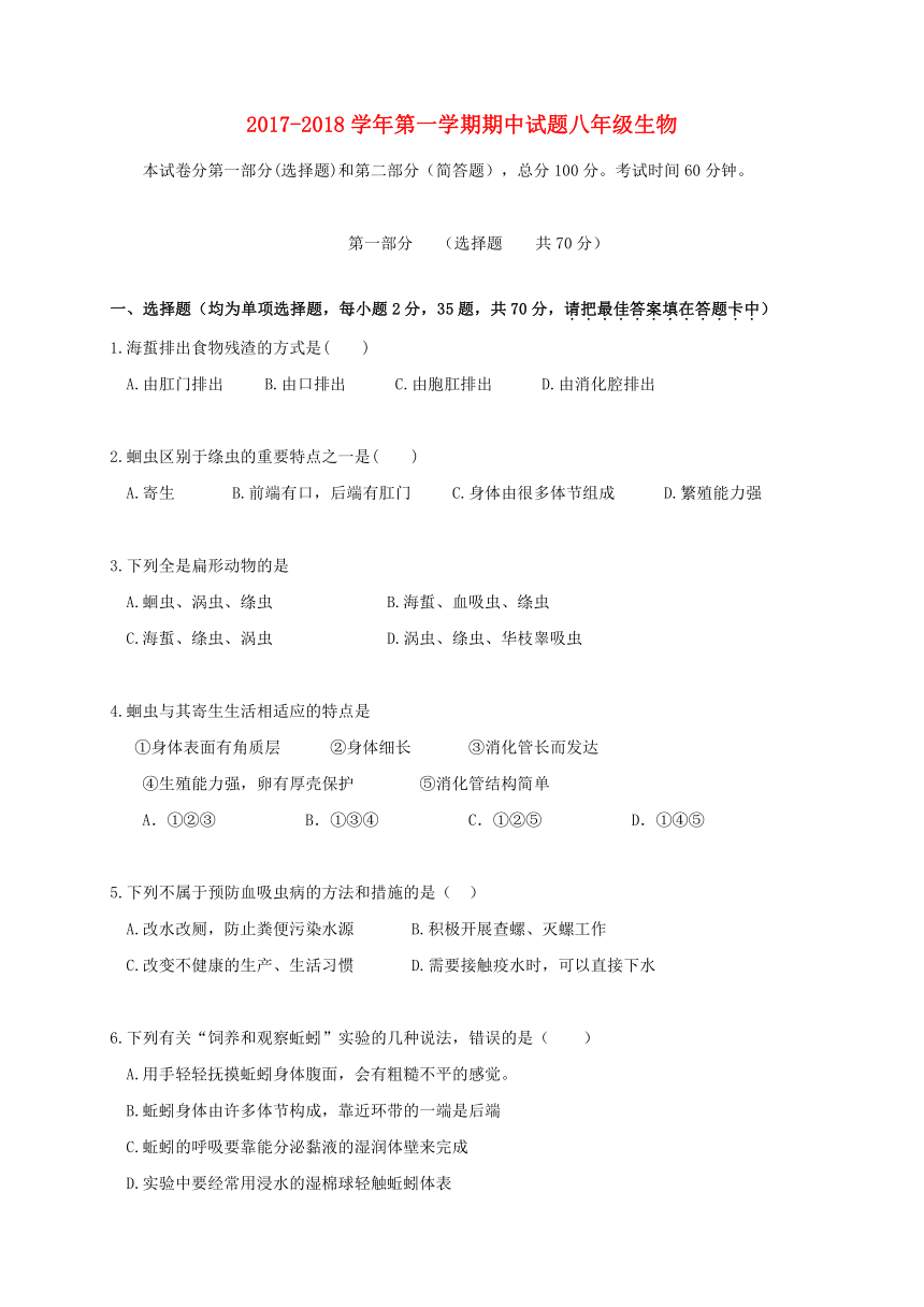 广东省广州市天河区2017_2018学年八年级生物上学期期中试题新人教版