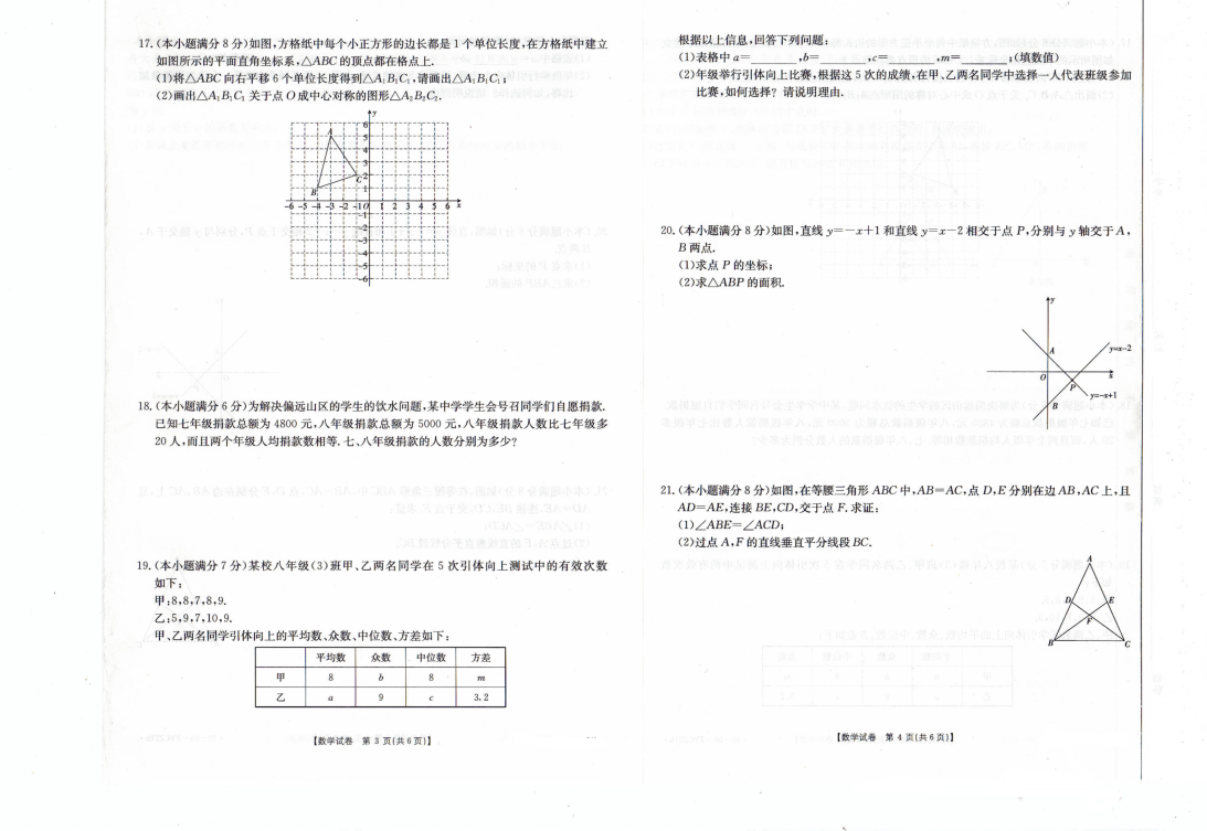 云南省楚雄州中小学2019-2020学年八年级下学期期末教学质量监测数学试题（图片版含答案）