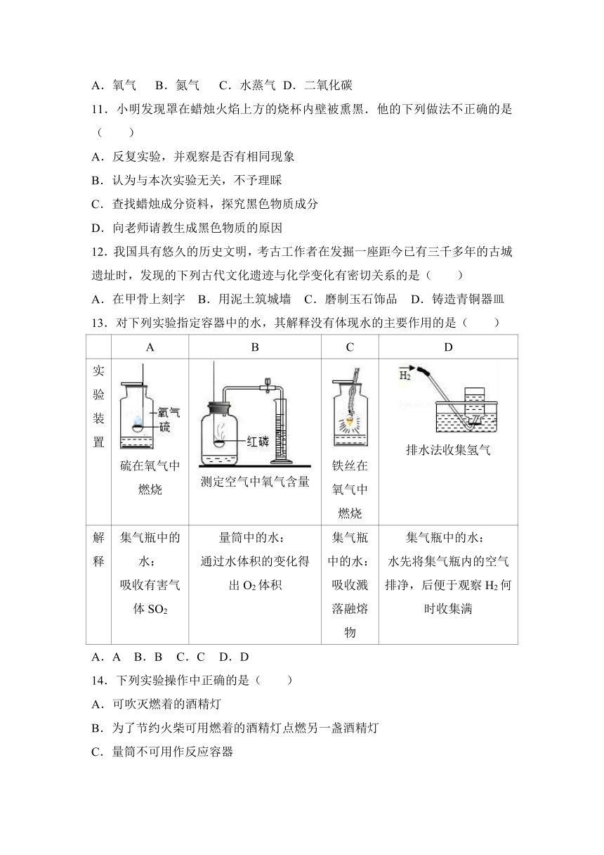 广东省茂名市化州市良光中学2017届九年级（上）第一次月考化学试卷（解析版）