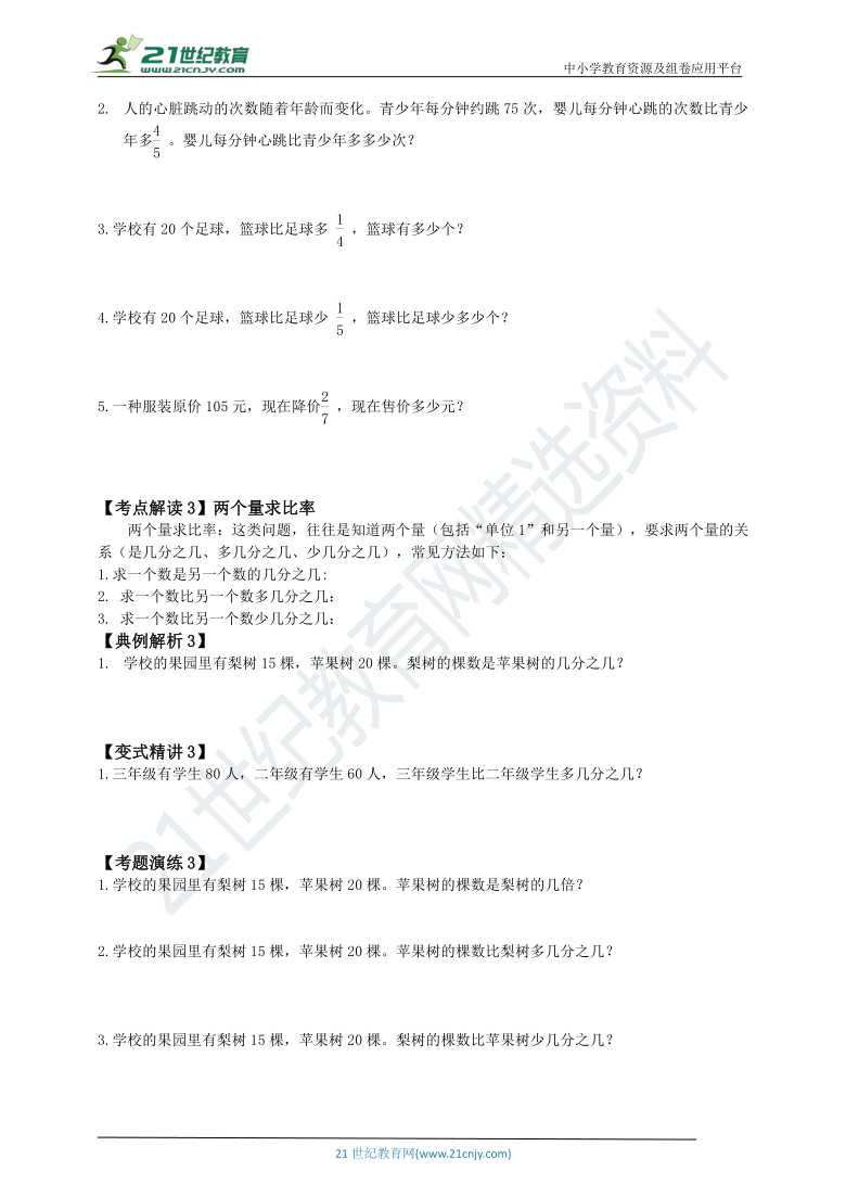 北师大版六年级数学上期末复习第四讲分数的混合运算（二）同步学案