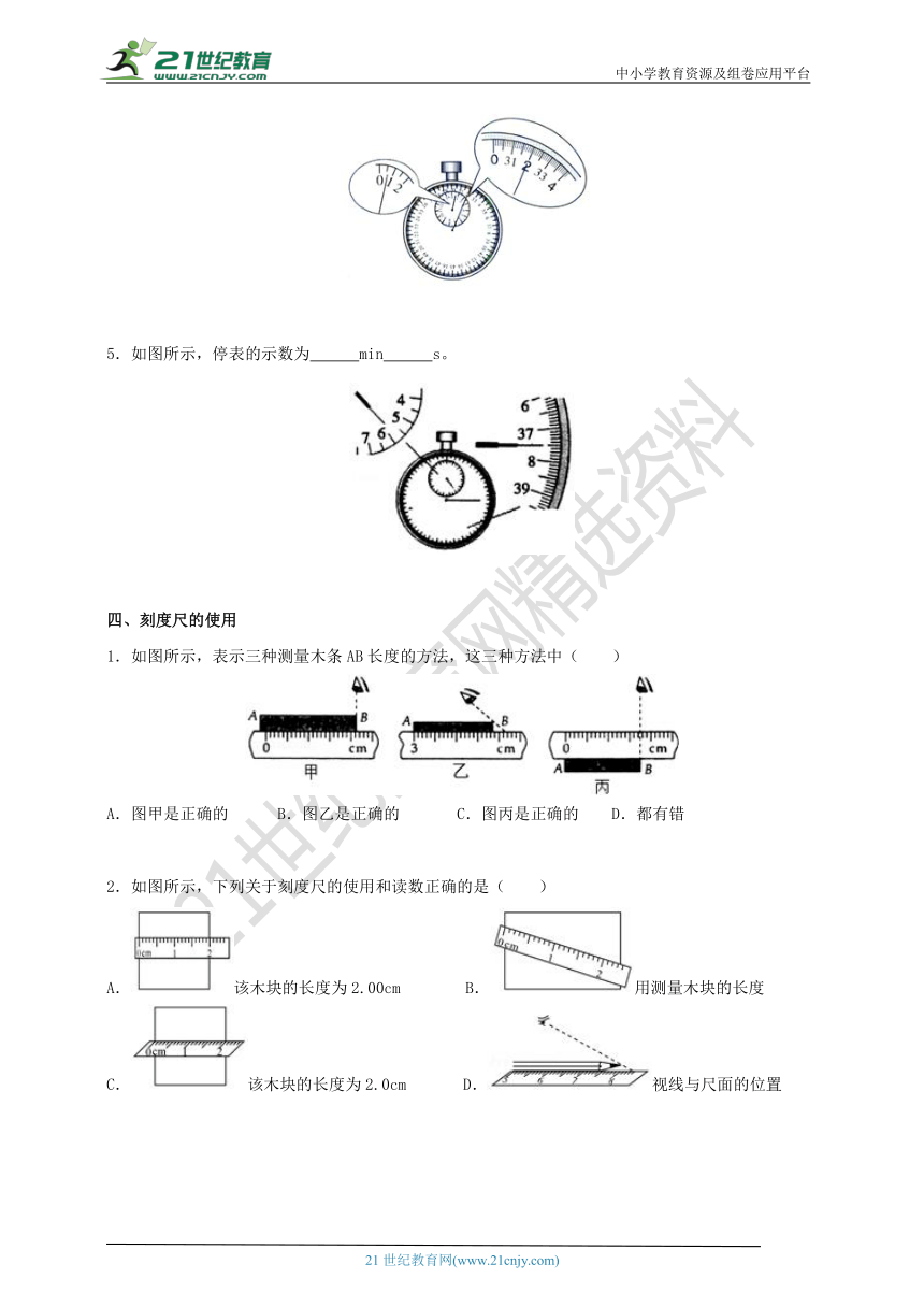 1.1长度和时间的测量考点强化训练（同步学案）