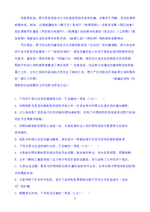 福建省莆田第二十五中学2020届高三上学期期中考试语文试题 Word版含答案