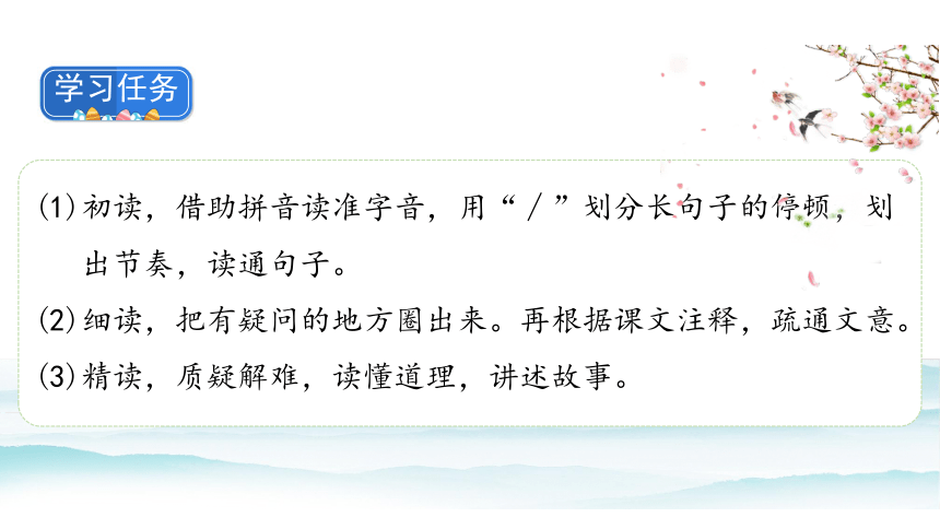 統編版六年級上冊22文言文二則課件15張