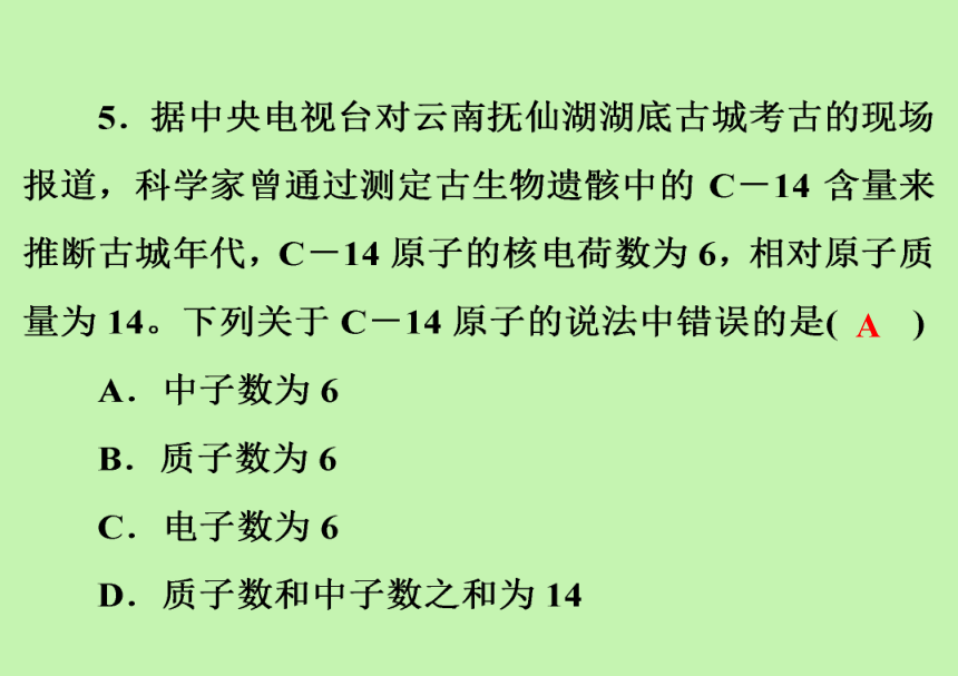 九年级化学人教版上册第三单元物质构成的奥秘综合训练（课件39页）