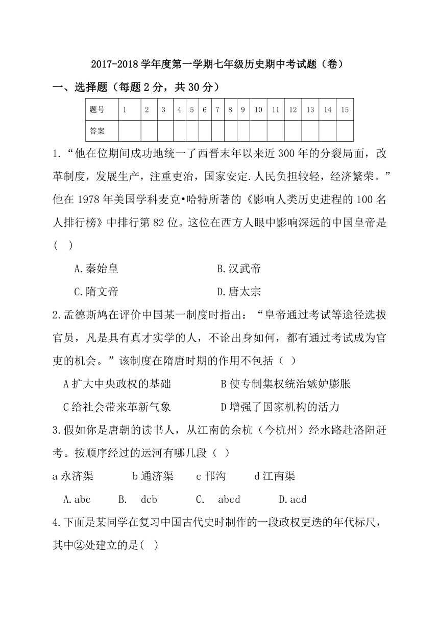 山西省晋中市榆社县2017-2018学年七年级下学期期中考试历史试题