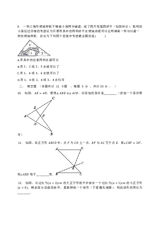 人教版八年级数学上册  12.2  三角形全等的判定  同步测试题（word版无答案）