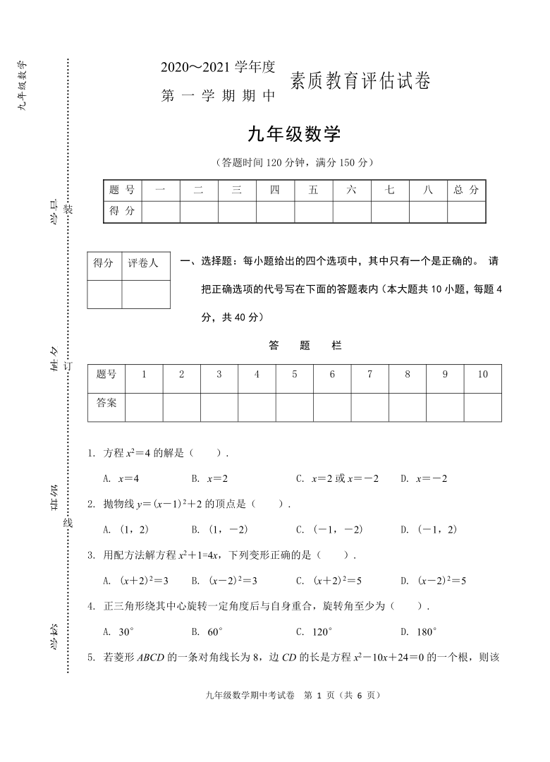 安徽省芜湖市市区2020－2021学年九年级上学期期中考试数学试题（word版，含答案）