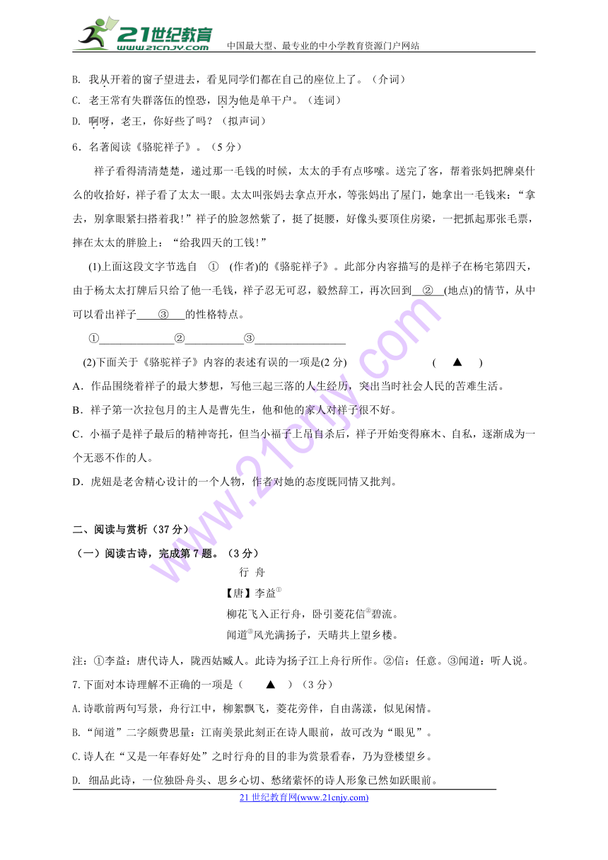 江苏省江阴市要塞片2017-2018学年七年级下学期期中考试语文试题