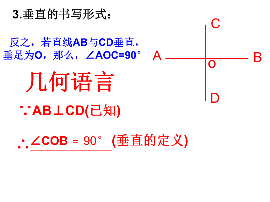 人教版七年级下册 5.1.2 垂线 课件(共36张PPT)