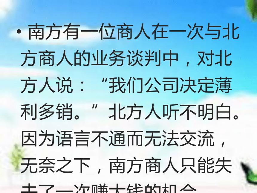 小学生班会课件--推广普通话主题班会 课件（24ppt）