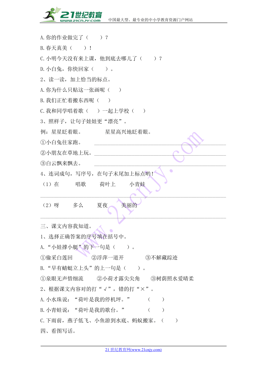 课文 4 语文园地六单元检测卷（含答案）