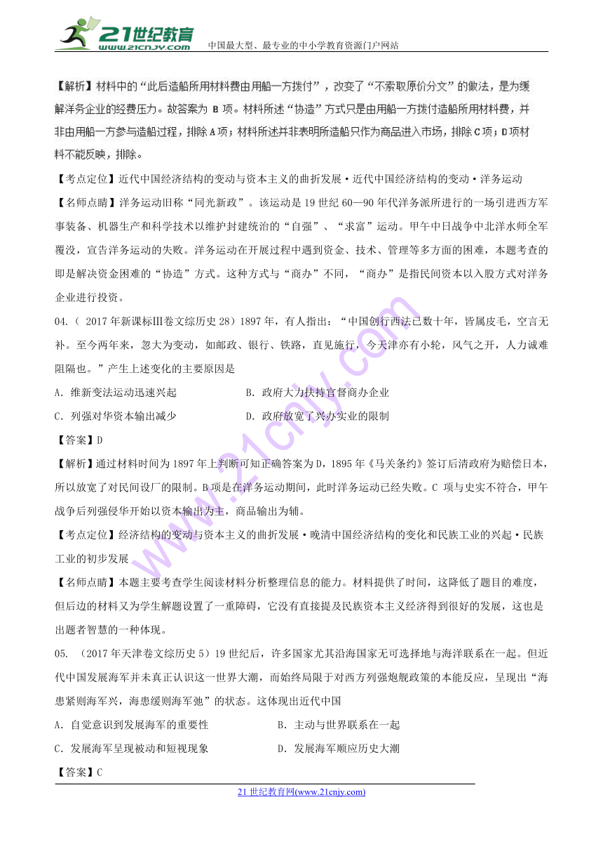 2018年高考历史二轮核心考点总动员：专题05 近代中国经济结构的变动与资本主义的曲折发展（解析版）