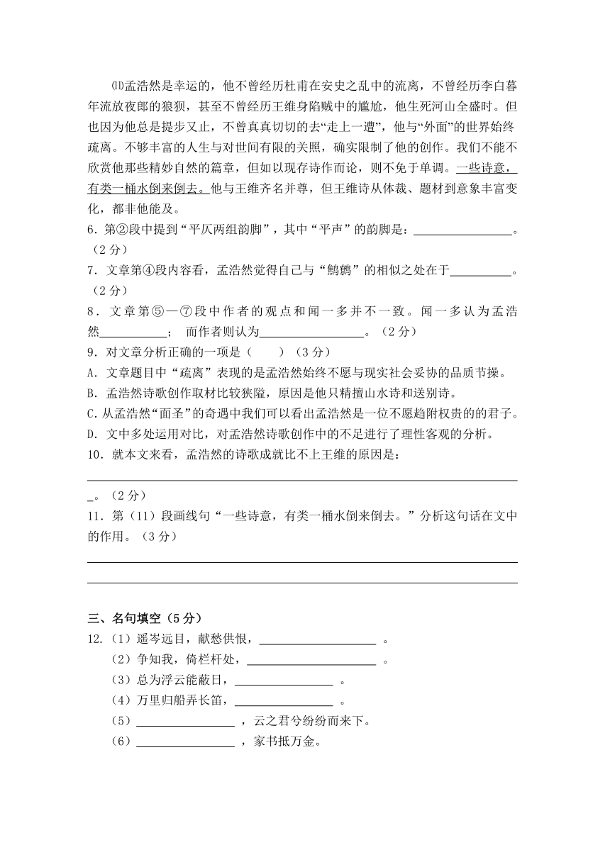 上海市吴淞中学2013-2014学年高一下学期期中考试语文试题