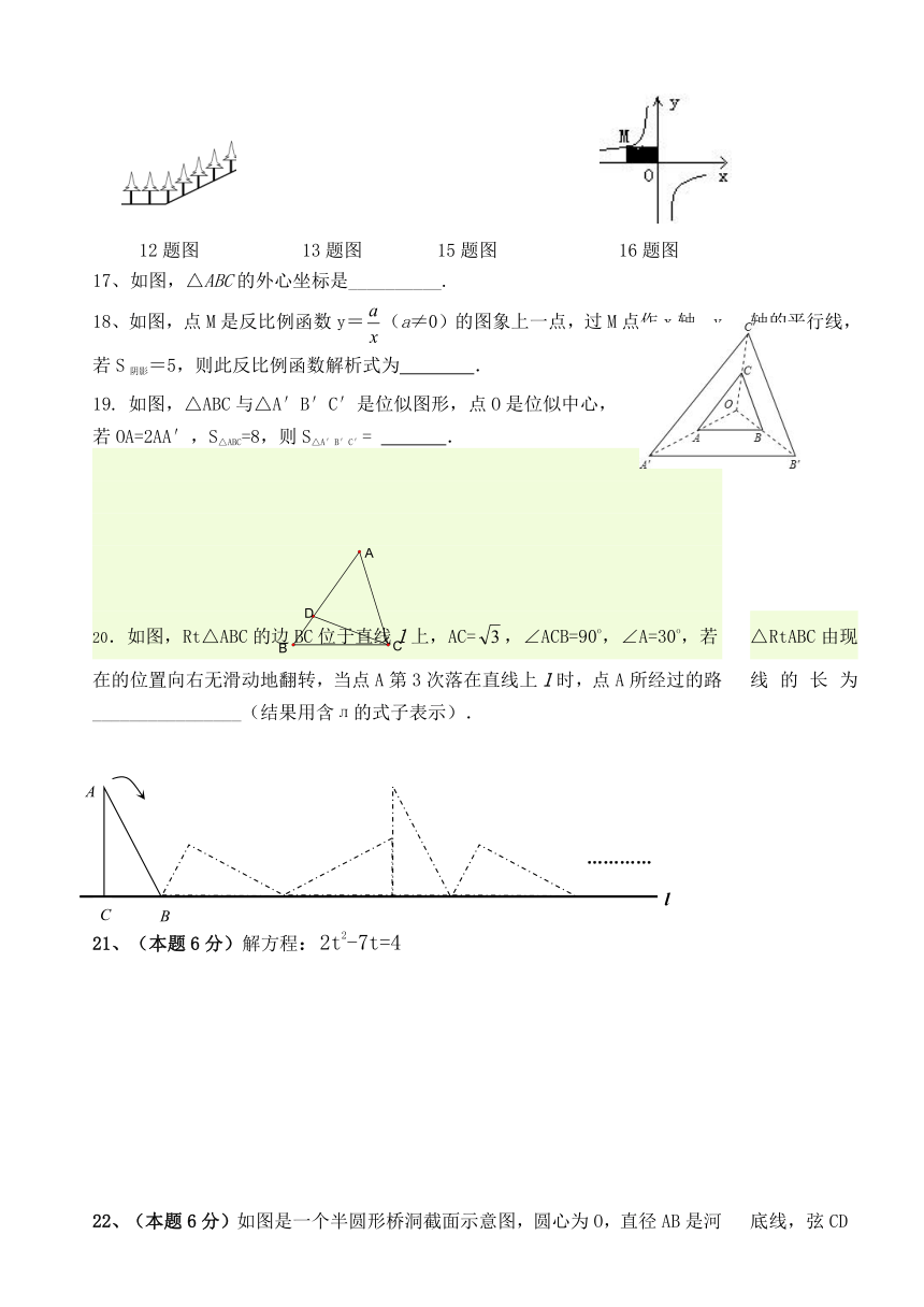 河北省滦南三中2014届九年级上学期期中考试数学试题