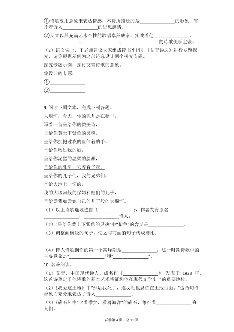 2021中考语文总复习名著导读专题练习《艾青诗选》（有答案）