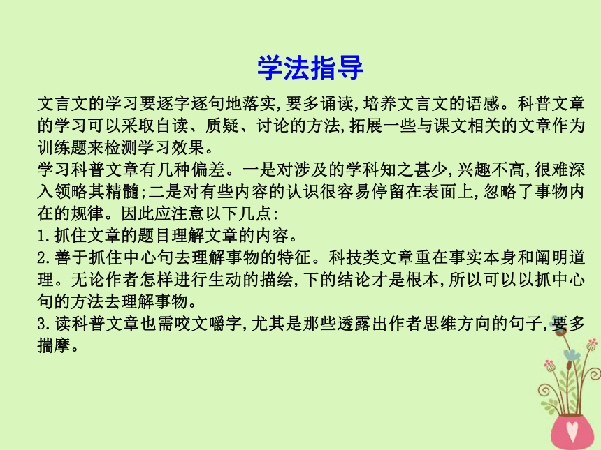 2018版高中语文第二单元探索科学奥秘4《张衡传》课件鲁人版必修2