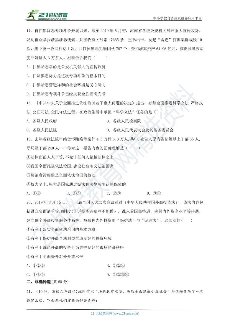 浙江台州市2020-2021学年第二学期道德与法治九年级上册第一次月考卷（word版，有答案）（1-2单元）