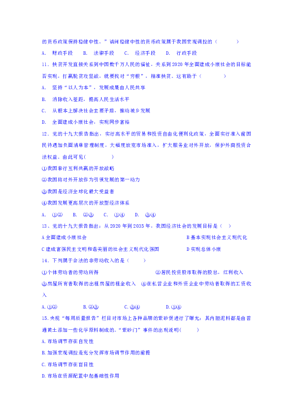 西藏林芝二高2018-2019学年高一上学期期末考试政治试卷