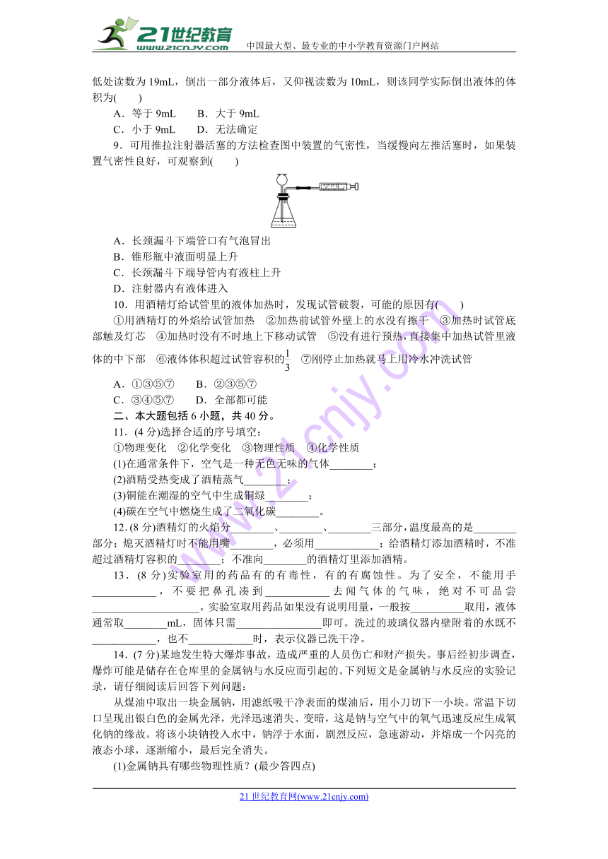 2018年秋人教版化学（安徽）九年级上册第一单元检测卷及答案