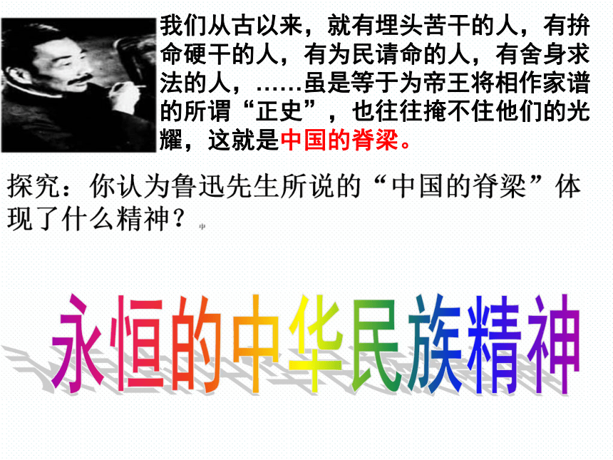 高中政治必修三课件：7.1永恒的中华民族精神（共29张PPT）