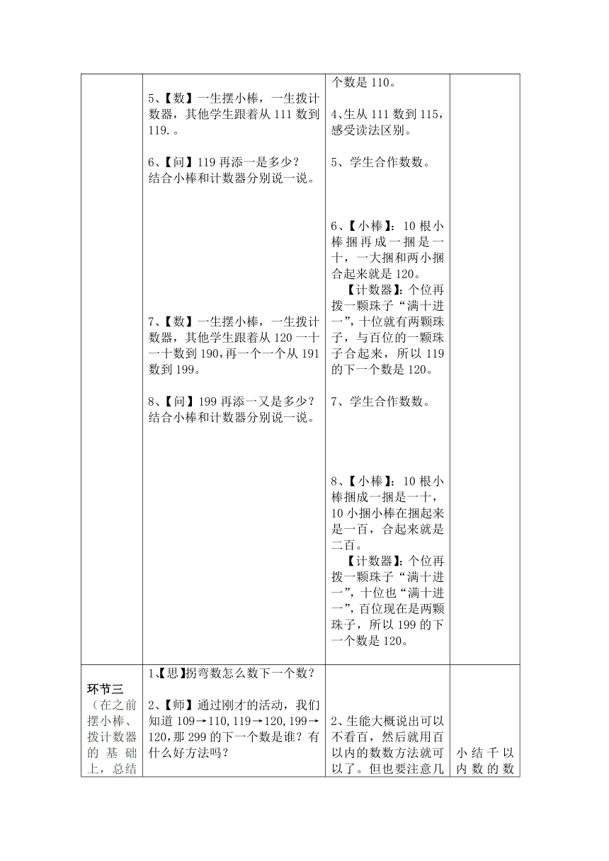 人教版小學數學二年級下冊七萬以內數的認識11000以內數的認識教案