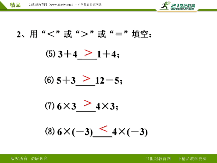 9.1.1不等式及其解集（课件）