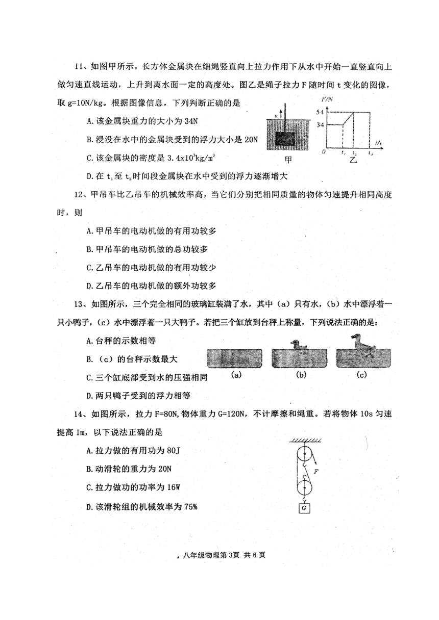 河南省南阳市新野县2016-2017学年八年级下学期期末考试物理试题（图片版，含答案）