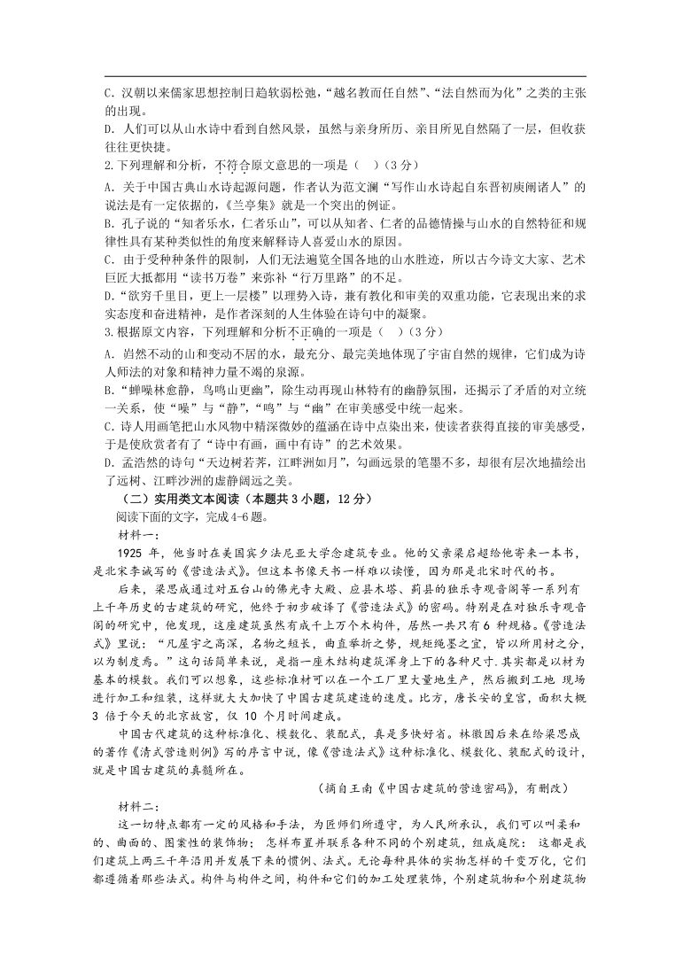 安徽省怀宁中学2020-2021学年高二第一学期第二次质量检测（普通班）语文试卷word含答案