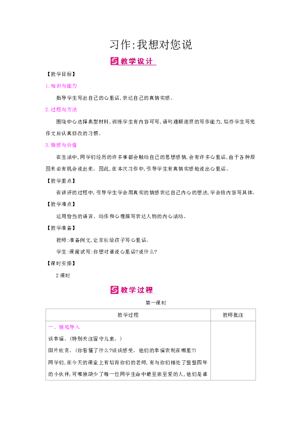 习作我想对您说教案反思2课时表格