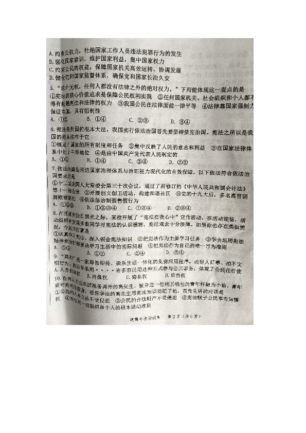 内蒙古乌拉特前旗2018—2019学年第二学期八年级教学质量调研考试道德与法治试题（图片版，无答案）