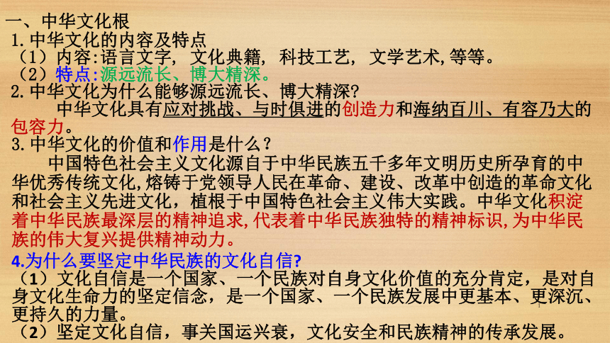 5.1 延续文化血脉 课件(共28张PPT+内嵌视频)