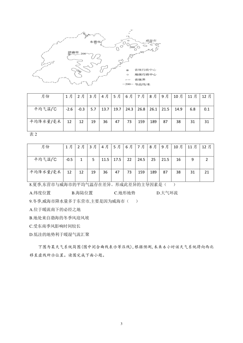 河南省原阳县第三高级中学2020-2021学年高一上学期12月月考地理试题 Word版含答案解析