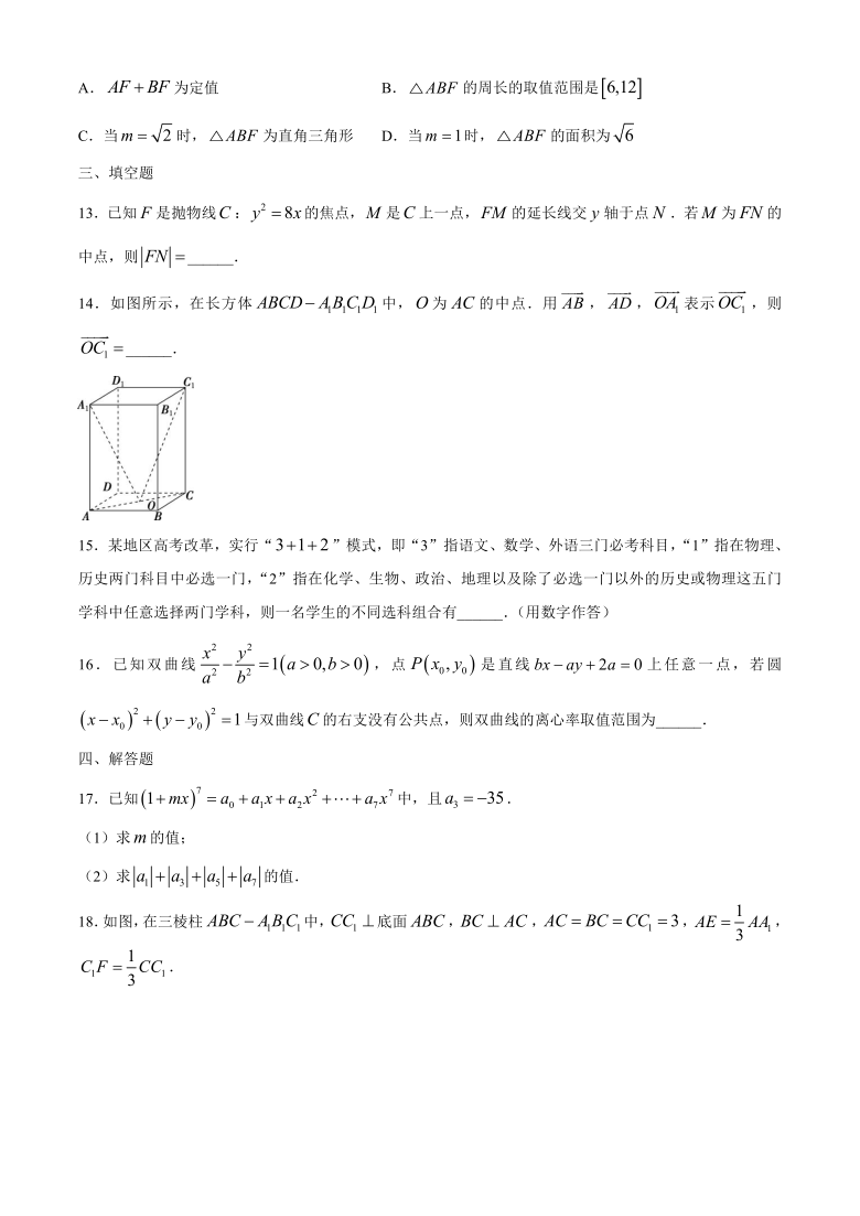 辽宁省沈阳实中2020-2021学年高二上学期期末考试数学试题 Word版含答案