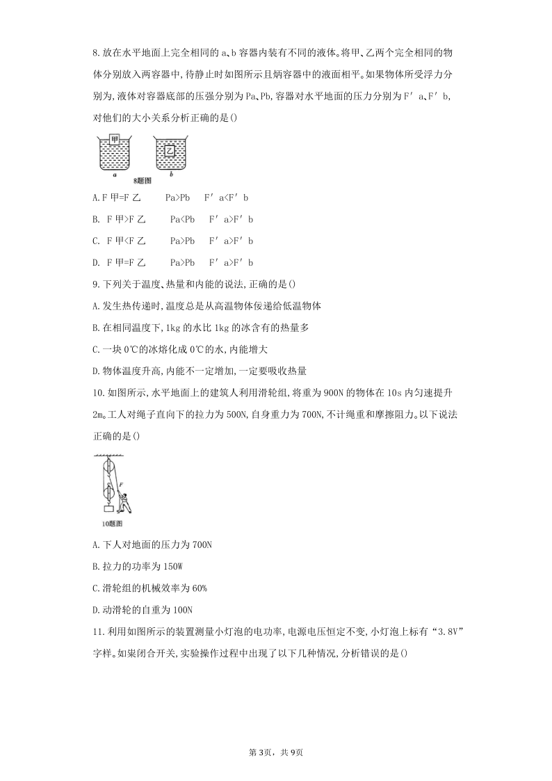 四川省广安市2020年中考物理试卷(WORD版，含答案）