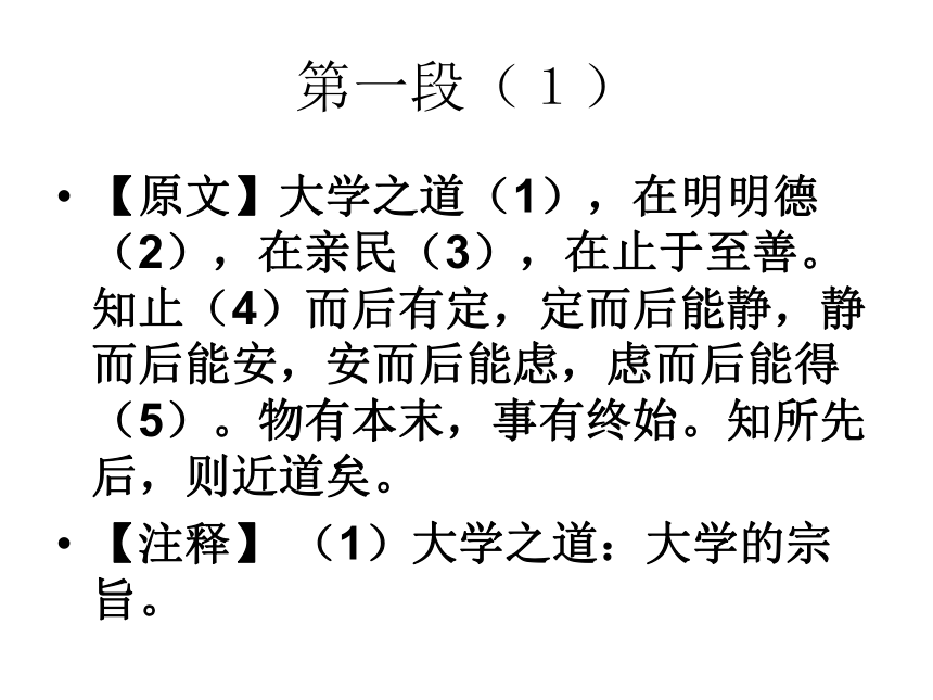 《大学》节选 课件（74张）