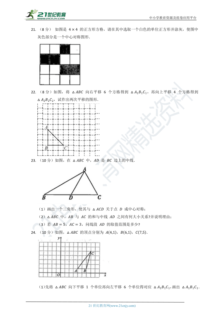 第三单元《图形的旋转与平移》质量检测试卷B（含解析）