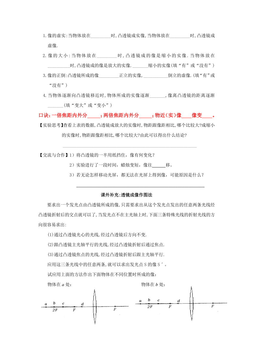 江苏省仪征市第三中学苏科版八年级物理上册教案：4.3探究凸透镜成像的规律