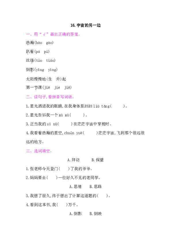 16.宇宙的另一边  课后作业 （含答案）