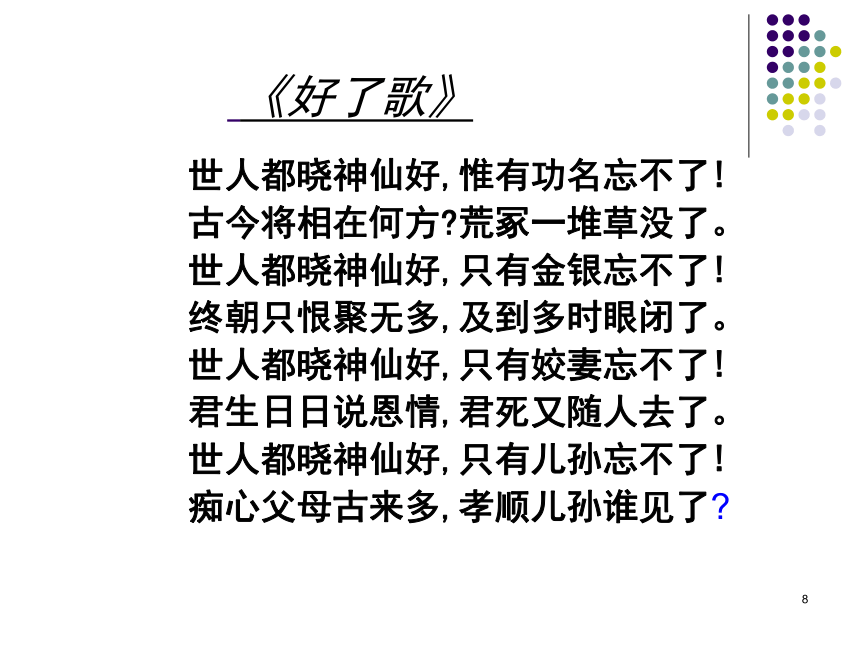 第四专题林黛玉进贾府 （共32张PPT）