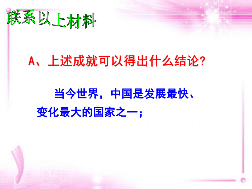 第三课第一课时 我们的社会主义祖国  课件