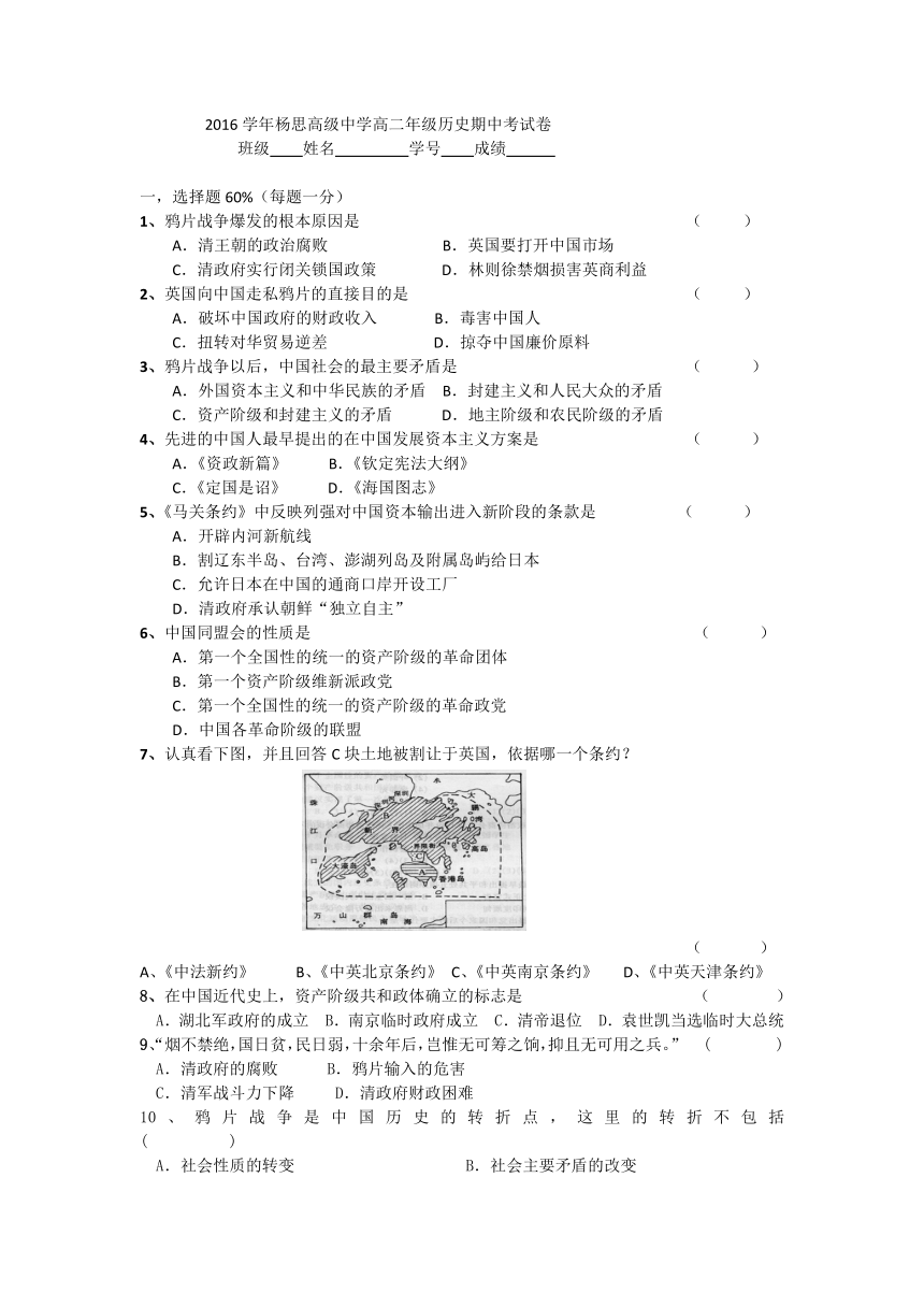 上海市杨思中学2016-2017学年高二上学期期中考试历史试题 Word版缺答案