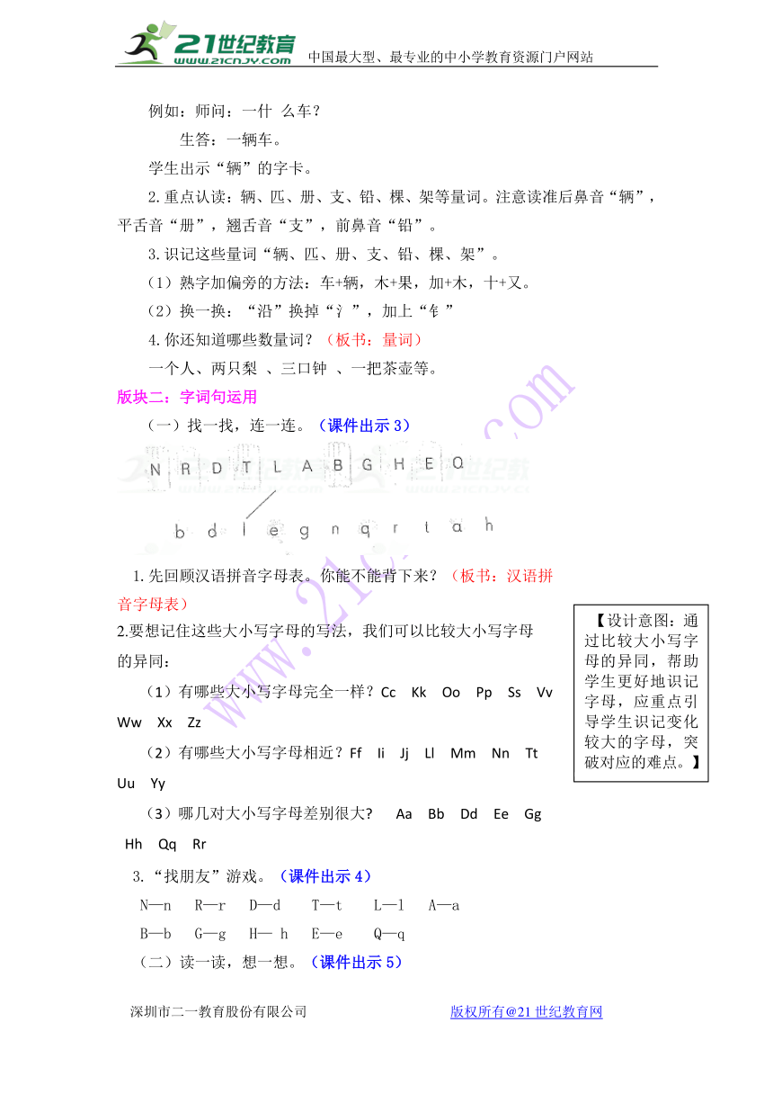 小学语文一年级下册语文园地二教案