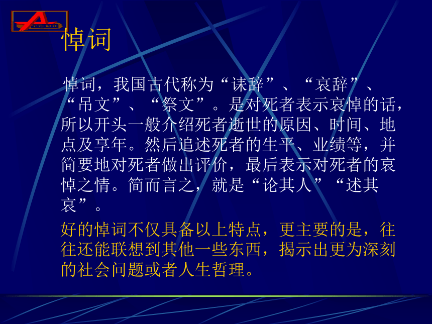 《巴尔扎克的葬词》课件